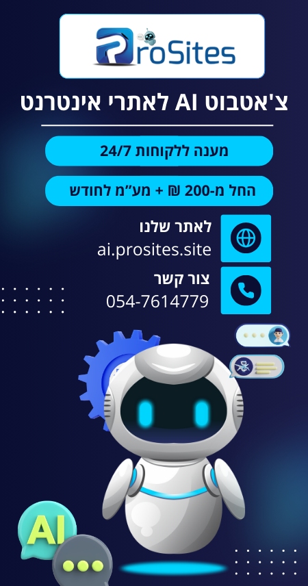 פרוסייטס צ'אטבוט